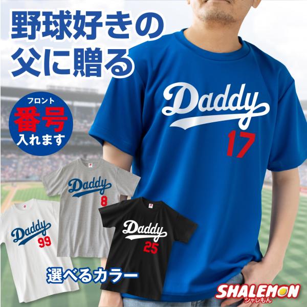 父の日ギフト　名入れベースボールシャツ シャレもん 名入れ ベースボールシャツ ( ユニフォーム )( 名前
