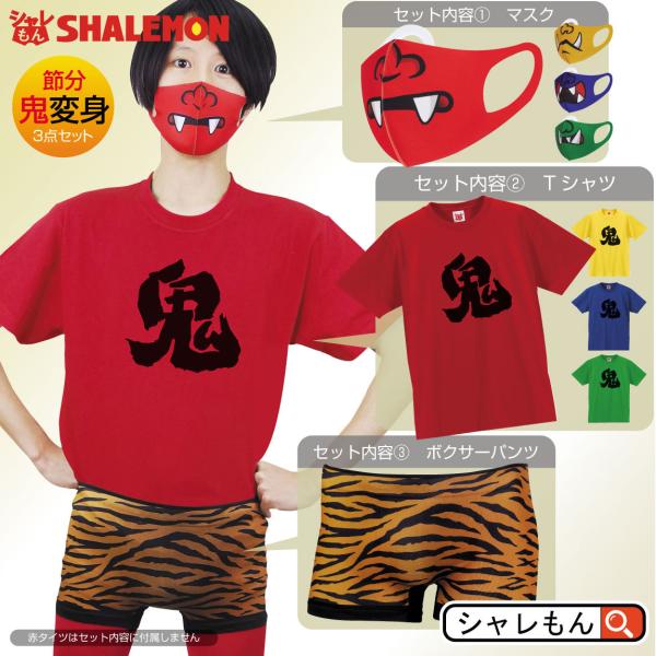 鬼レア 3点セット 中日ドラゴンズ ユニフォーム セットアップ 半袖シャツパンツ シャレもん おもしろtシャツ 節分 鬼 コスプレ 仮装 変身 Tシャツ