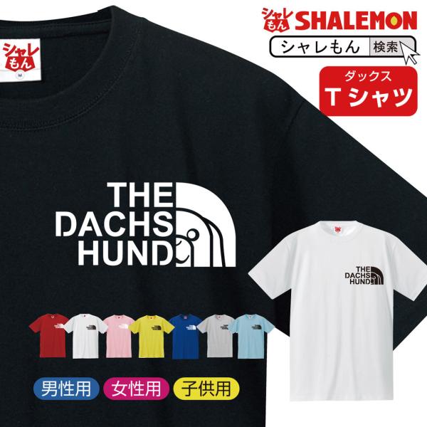 ダックスフンド Tシャツ ダックスフェイス 選べる8カラー おもしろ プレゼント 雑貨 グッズ 面白い シャレもん 涼しい ひんやり Dejapan Bid And Buy Japan With 0 Commission