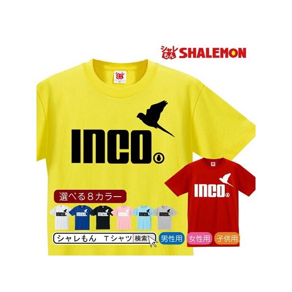 シャレもん インコ アニマル Tシャツ ( インコ ジャンプ 選べる8色