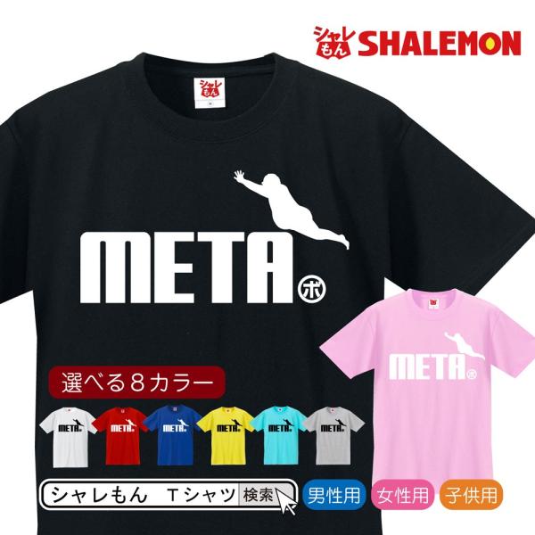 父の日 おもしろ Tシャツ メタボ 選べる8色 メンズ 男性 誕生日 プレゼント グッズ シャレもん C4 Buyee Buyee 일본 통신 판매 상품 옥션의 대리 입찰 대리 구매 서비스