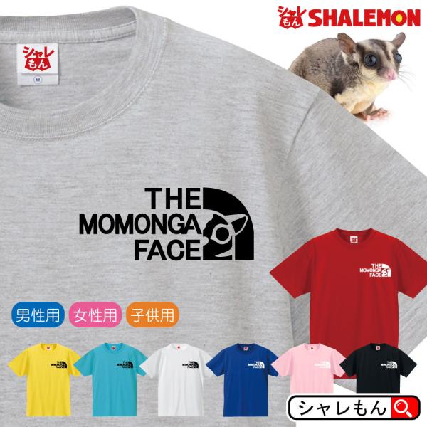 フクモモ専用Tシャツ×２枚【しのページ】 シャレもん モモンガ Tシャツ アニマル ( 選べる8色 Tシャツ