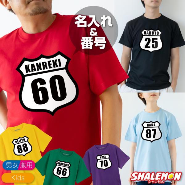 名入れ おもしろtシャツ 選べる8色tシャツ ルート66 風 オリジナル 誕生日 プレゼント 男性 女性 記念日 グッズ シャレもん A13 R6y Buyee 日本代购平台 产品购物网站大全 Buyee一站式代购 Bot Online