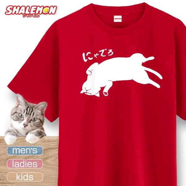 シャレもん 猫 ネコ 猫の日 グッズ 猫柄 ねこ 【 選べる 8色 Tシャツ
