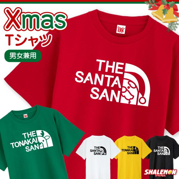 シャレもん サンタ Tシャツ クリスマス コスプレ プレゼント
