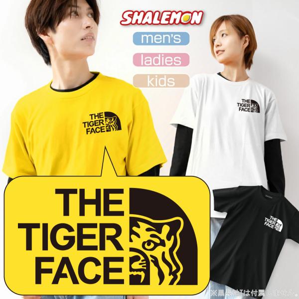 シャレもん おもしろ tシャツ 虎 ( TIGER FACE タイガー フェイス