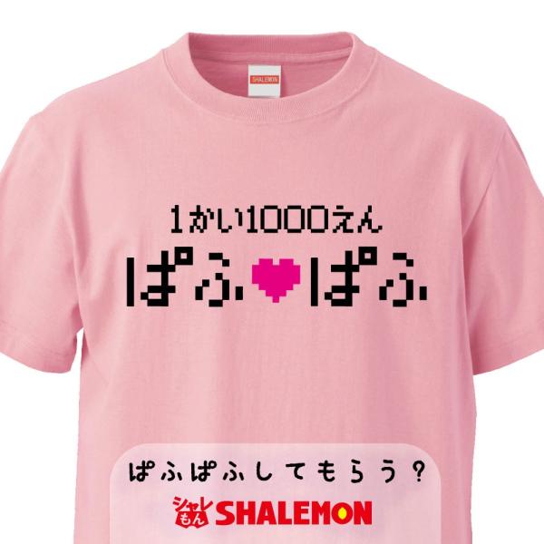 おもしろtシャツ ぱふぱふ 雑貨 面白い C11 シャレもん 涼しい ひんやり Buyee Buyee Japanese Proxy Service Buy From Japan Bot Online