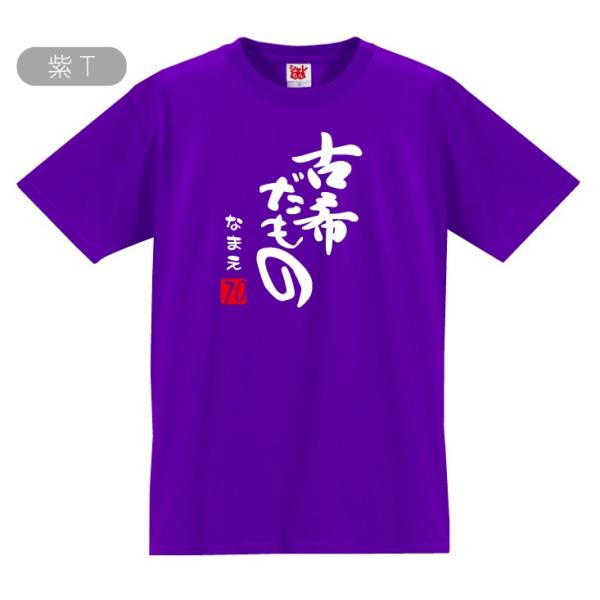 古希 プレゼント