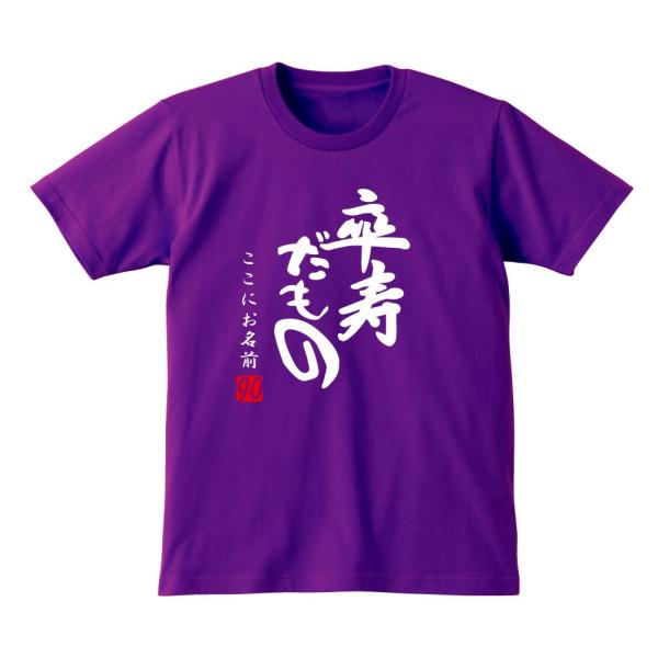 半寿 Ｔシャツ