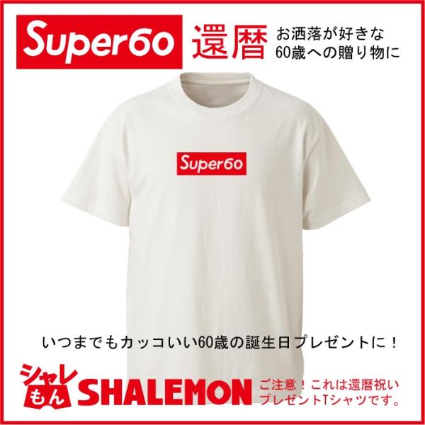 父 母 還暦祝い Tシャツ 還暦 スーパー60歳 メンズ レディース 男性 女性 兼用 プレゼント シャレもん Buyee 日本代购平台 产品购物网站大全 Buyee一站式代购 Bot Online