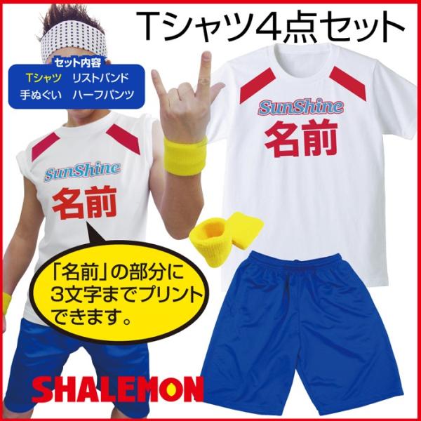 名入れ サンシャイン池崎 コスプレ Tシャツ ４点セット 手ぬぐい パンツ リストバンド C10 Buyee Buyee Japanese Proxy Service Buy From Japan Bot Online