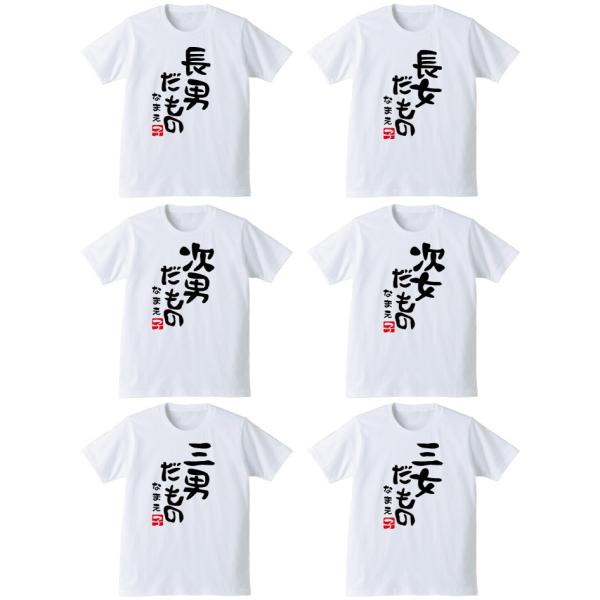 子供服 Tシャツ 男 女 キッズ服 おもしろtシャツ 子供 名入れ 長男 長女 次男 次女 三男 三女 だもの 白 D17 Dmt シャレもん Buyee Buyee 日本の通販商品 オークションの代理入札 代理購入