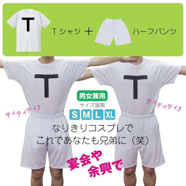 新年会 コスプレ ｔシャツ ハーフパンツ 上下セット Tt兄弟 衣装 子供用もあり 歓迎会 送別会 余興 結婚式 忘年会 卒業式 お笑い チョコプラ C12 Buyee Buyee Japanese Proxy Service Buy From Japan Bot Online
