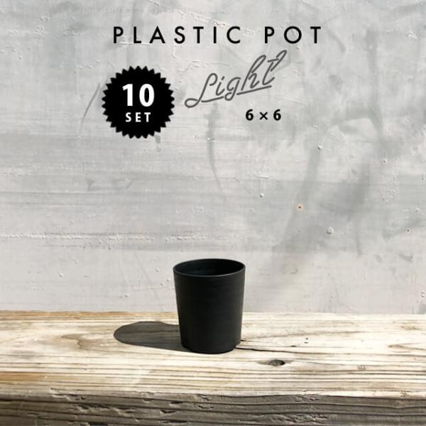 Cera Art Pot【10個SET】セラアート 2.5号 6.3cm×6.5cm プラスチック