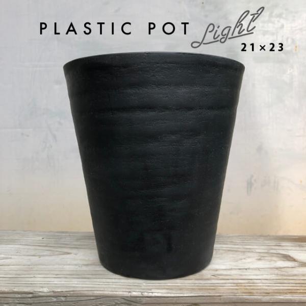 Cera Art Pot【単品】セラアート 7号 21cm×23cm プラスチック 植木鉢