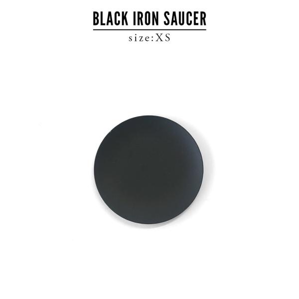 アイアンソーサー IRON SAUCER【SIZE:XS】7.5cm 受け皿 鉄 黒 アイアン ブラック