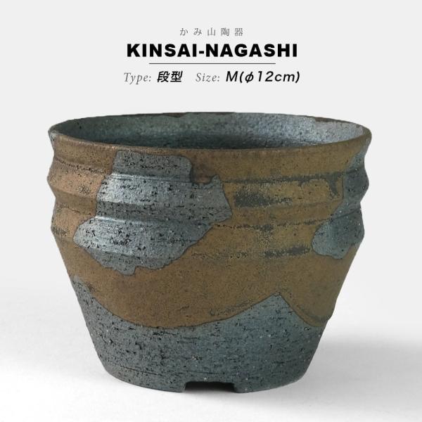 茶色の陶器ボトル高さ約２５、最大径約１６、底径１０.4、口内径約2.４センチ かみ山陶器 金彩流し【段型 M】φ12cm×H9cm 植木鉢 4号 ギザギザ 反り