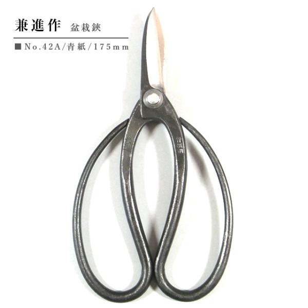 兼進作 盆栽鋏 手打ち 青紙【No.42A】付け鋼 送料無料 小枝切 芽摘み