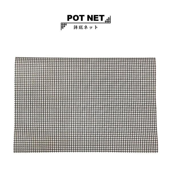 【サイズ】縦×横:20×30cm 網目3mm穴※サイズには多少の誤差が生じます【素材】ポリプロピレン製【商品詳細】鉢から用土や石が流出するのを防止したり、害虫などが侵入しないようにする園芸用の鉢底ネットです。使用することで水抜けや空気の流れ...