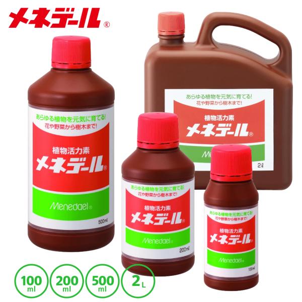 メネデール 100ml／200ml／500ml／2L 液体肥料 植物活力素 1955年発売 植物のサプリメント イオン 発根管理 さし木 株分け 植え替え 活力剤 栄養剤 100倍希釈
