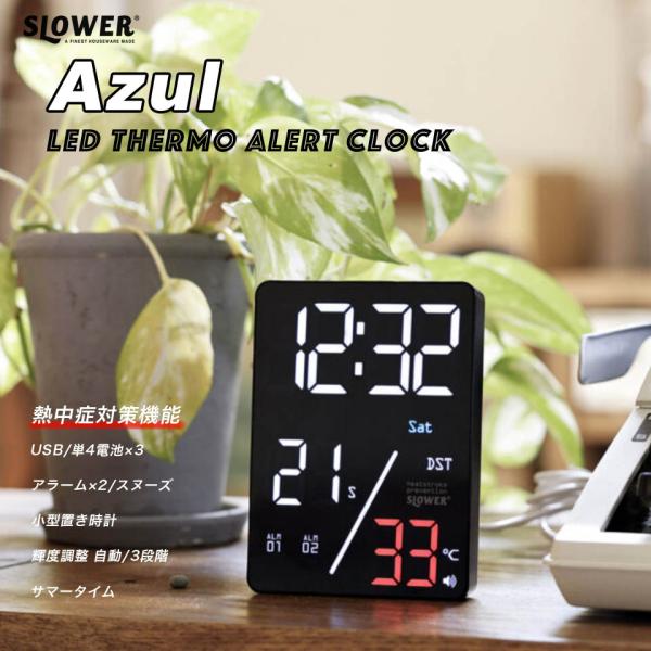 SLOWER（スロウワー） LED サーモアラートクロック Azul（アズール