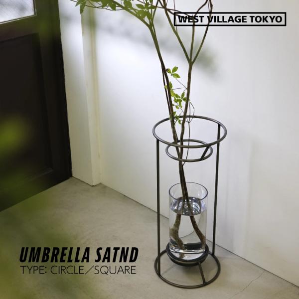 DEW UmbrellaStand WEST VILLAGE TOKYO 倒れず飾れる スタンド 傘立て