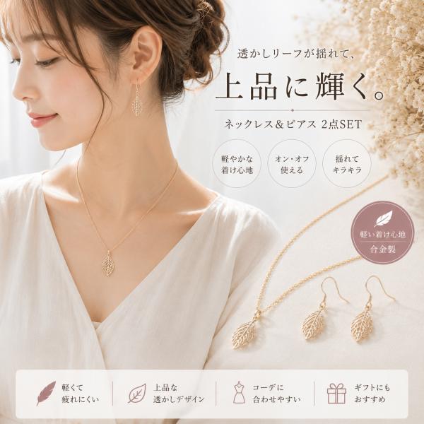 ネックレス ピアス セット レディース リーフ 葉っぱ ゴールド 上品 透かしデザイン 揺れる おしゃれ 結婚式 パーティー 爆買