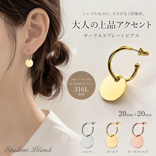 ピアス アレルギー対応 フープ サージカルステンレス レディース シンプル シルバー ゴールド ローズゴールド 爆買