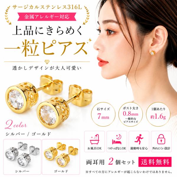 ピアス つけっぱなし 金属アレルギー対応 一粒 サージカルステンレス 316L レディース メンズ シンプル 両耳用 2個セット 爆買
