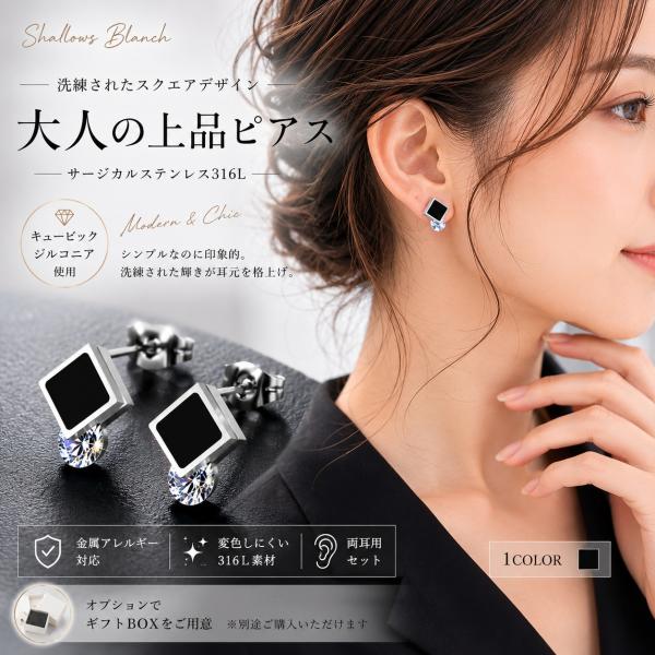 ピアス メンズ レディース サージカルステンレス 金属アレルギー対応 ブラック シルバー スクエア CZ キュービックジルコニア おしゃれ 爆買