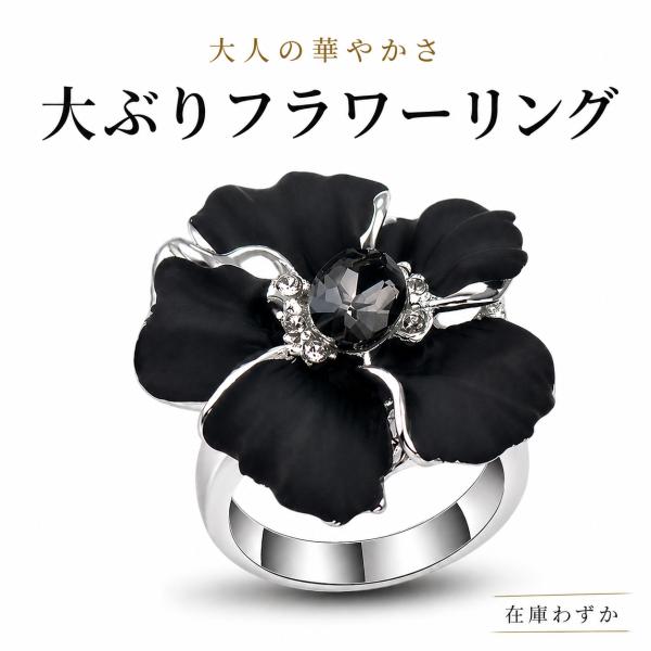 リング レディース 大ぶり フラワー ブラック 花 指輪 14号 華やか 上品 結婚式 パーティー セレモニー