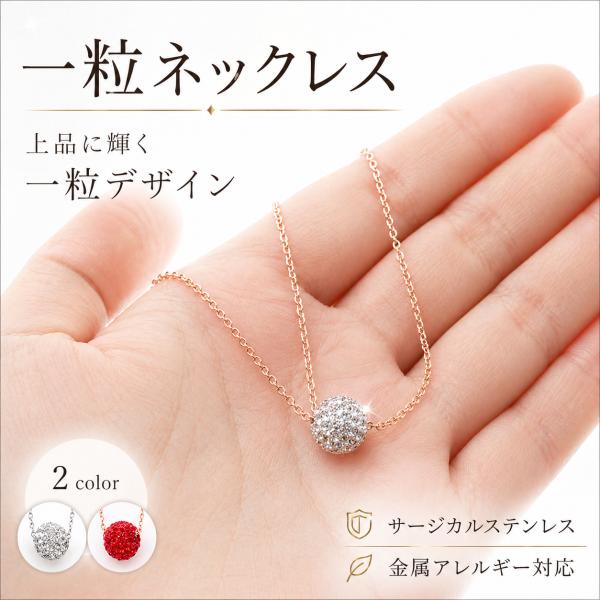 ネックレス レディース 一粒 シンプル パヴェ ボール CZ サージカルステンレス 金属アレルギー対応 小ぶり 爆買