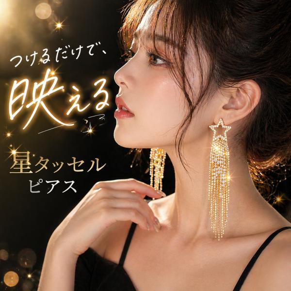 ピアス レディース 大ぶり 揺れる ロング キラキラ ビジュー 韓国 主役級 アクセ ダンス 衣装 結婚式 パーティー
