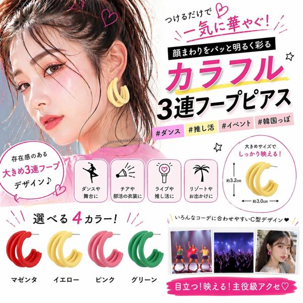 ピアス レディース フープ 大きめ カラー 韓国 ダンス 推し活 カラフル ポップ 存在感 C型 可愛い アクセサリー 爆買