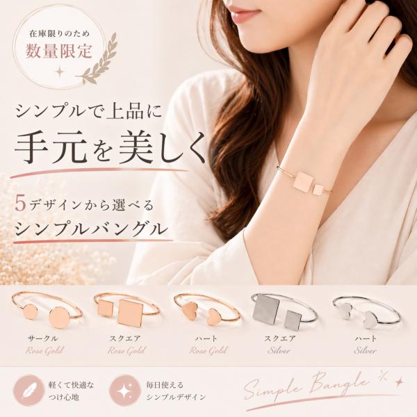 ブレスレット レディース バングル シンプル 華奢 細身 上品 選べる ハート スクエア サークル ローズゴールド シルバー 爆買