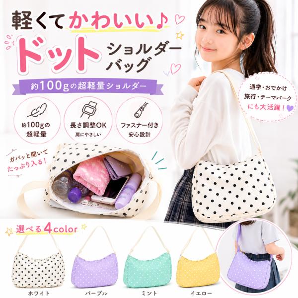 ショルダーバッグ 女の子 小学生 中学生 軽量 100g 斜め掛け ミニバッグ ファスナー付き 長さ調整可能 爆買