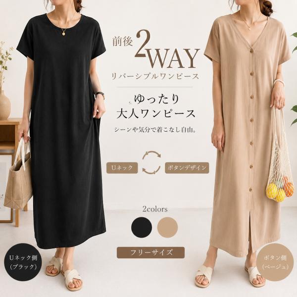 ワンピース レディース 2WAY ロング 半袖 夏 40代 50代 体型カバー きれいめ 上品 オフィスカジュアル ブラック ベージュ 爆買