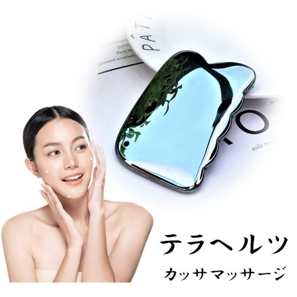 美顔マッサージ テラヘルツ鉱石　かっさ エステ カッサ　マッサージテラヘルツ鉱石とは、１秒間でおよそ一兆回も分子振動をしテラヘルツ波を放出する鉱石です。このテラヘルツ波は、細胞の活性化効果があるとNASAも発表し、医療業界などでも世界的に研...