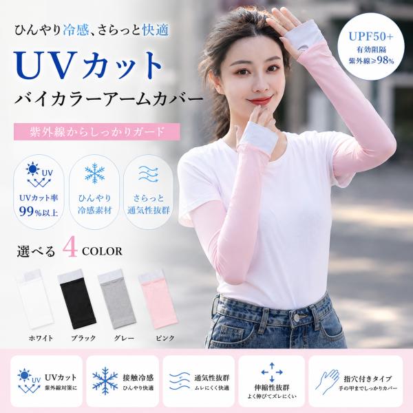 アームカバー UVカット 冷感 ロング スポーツ uv手袋 おしゃれ レディース レース 指穴タイプ UV手袋 爆買