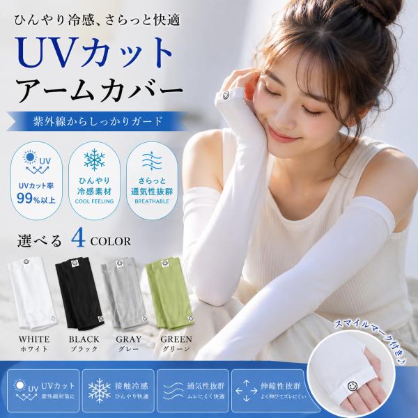 アームカバー レディース UVカット 日焼け防止 接触冷感 ロング 涼感 uv手袋 おしゃれ 指穴タイプ 爆買