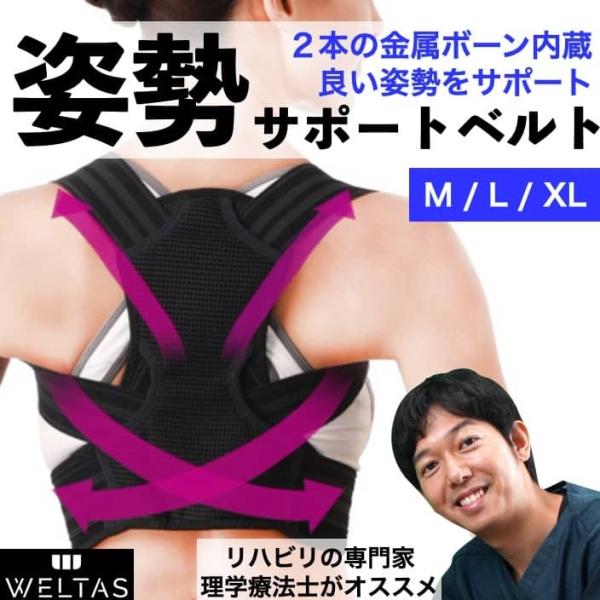 姿勢矯正ベルト 猫背矯正 背筋矯正 男女兼用 M Xl 通気性 姿勢改善 理学療法士がオススメ 姿勢 矯正 ベルト 子供 こども Weltas Buyee Buyee Japanese Proxy Service Buy From Japan Bot Online