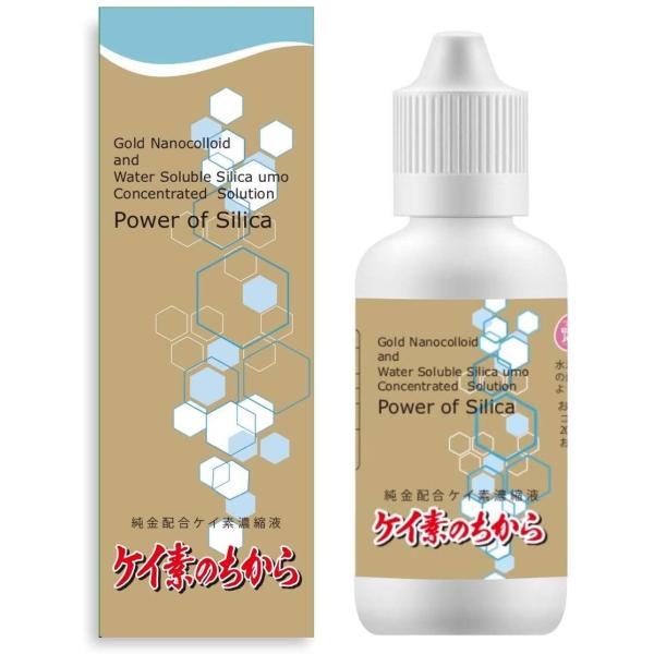 純金ナノコロイド配合 ケイ素濃度9300ppm配合 ケイ素のちから シリカ