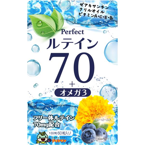 ※パッケージデザインが新しくなりました（サプリメント自体の成分配合は旧パッケージから変更ありません）【マリーゴールドから抽出したフリー体ルテインを70mg配合】パーフェクトルテイン70＋オメガ3は高濃度のフリー体ルテイン70mgを1日あたり...