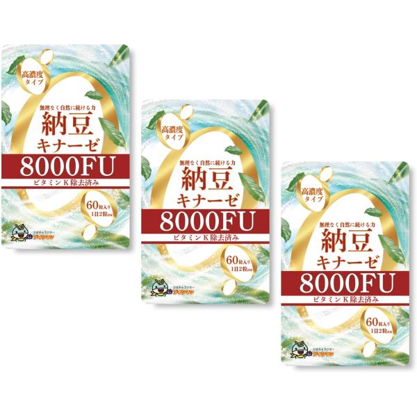 納豆キナーゼ 8000FU 紅麹不使用 高濃度 ナットウキナーゼ 無味 無臭