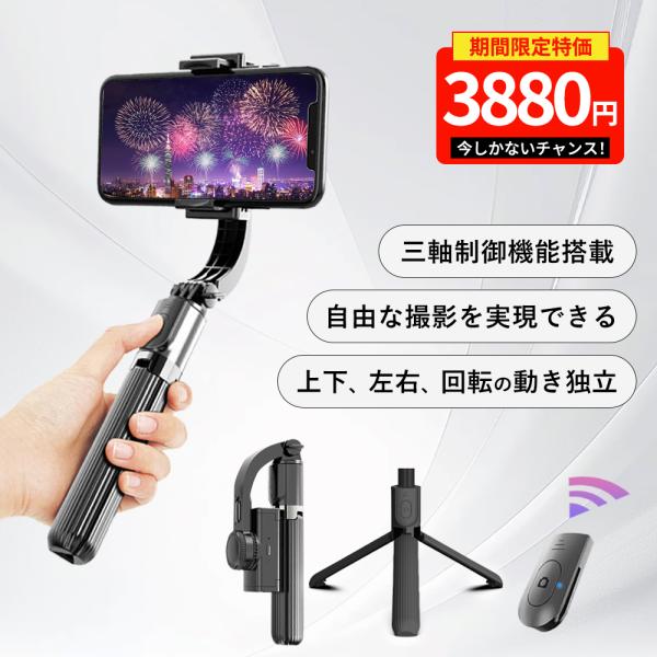 2025年バージョンアップ】360度回転 スマホジンバル ミニ 軽量 2025年バージョンアップ】360度回転 スマホジンバル ミニ 軽量