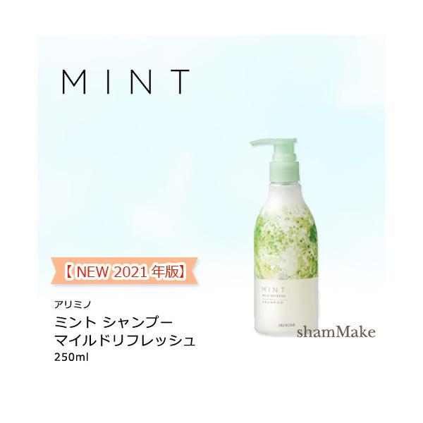 アリミノ ミント シャンプー マイルドリフレッシュ 250ml