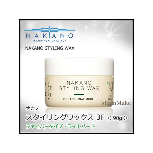 ナカノ スタイリング ワックス 3f ファイバータイプ ライトハード 90g スタイリング ヘアワックス Nak02 0080 シャンメイク 通販 Yahoo ショッピング