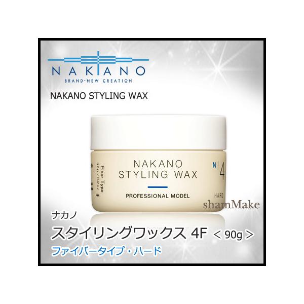 ナカノ スタイリング ワックス 4f ファイバータイプ ハード 90g スタイリング ヘアワックス Nak02 0081 シャンメイク 通販 Yahoo ショッピング