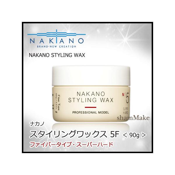 ナカノ スタイリング ワックス 5f ファイバータイプ スーパーハード 90g スタイリング ヘアワックス Nak02 00 シャンメイク 通販 Yahoo ショッピング