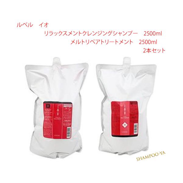 未開封　ルベル　イオシャンプー　リラックスメント 2500ml詰替 2個セット IAU（ルベル） 【イオ 2500ml 2本セット】ルベル イオ リラックス